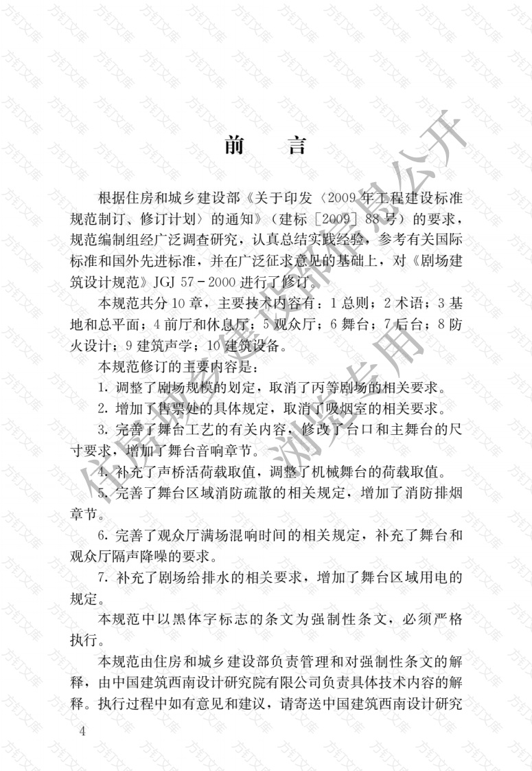 JGJ57-2016 剧场建筑设计规范封面图 - 公共专业文档