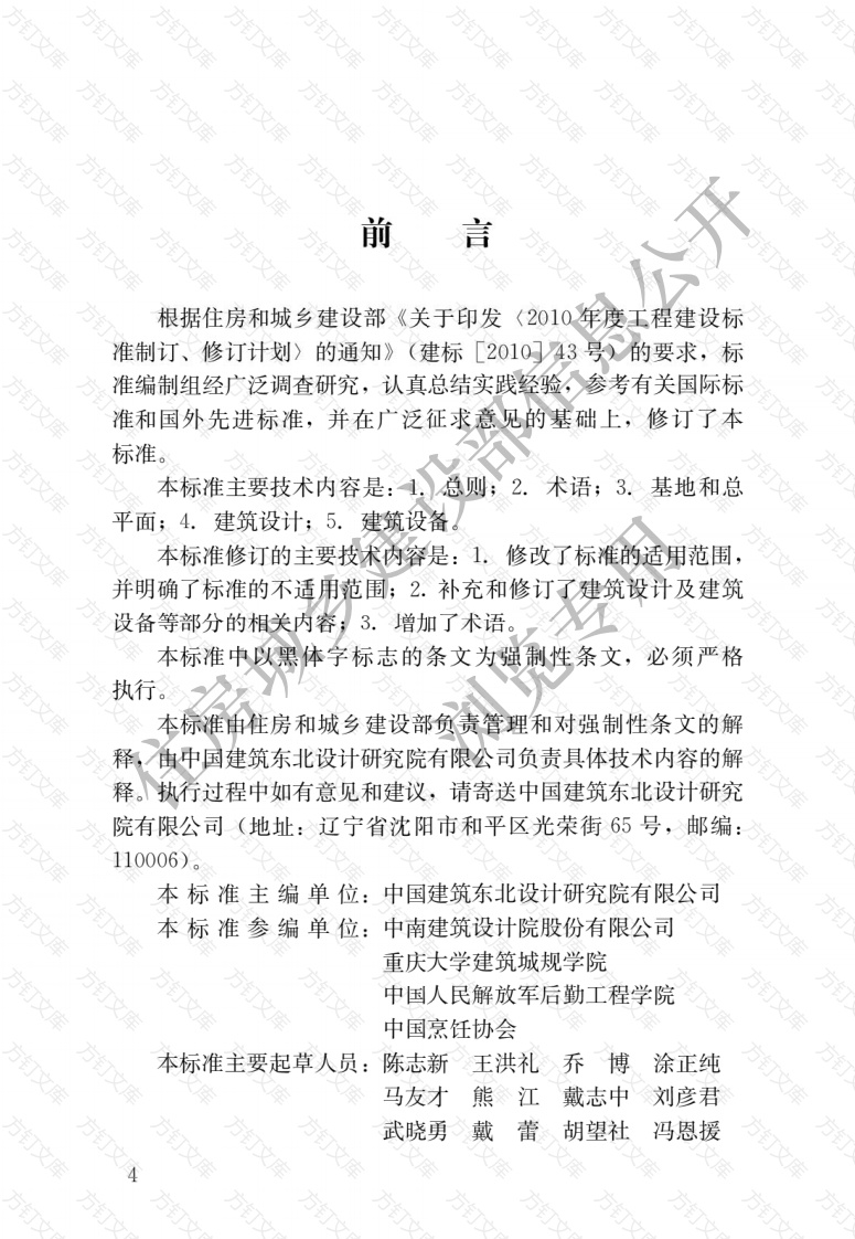 JGJ64-2017 饮食建筑设计标准封面图 - 公共专业文档