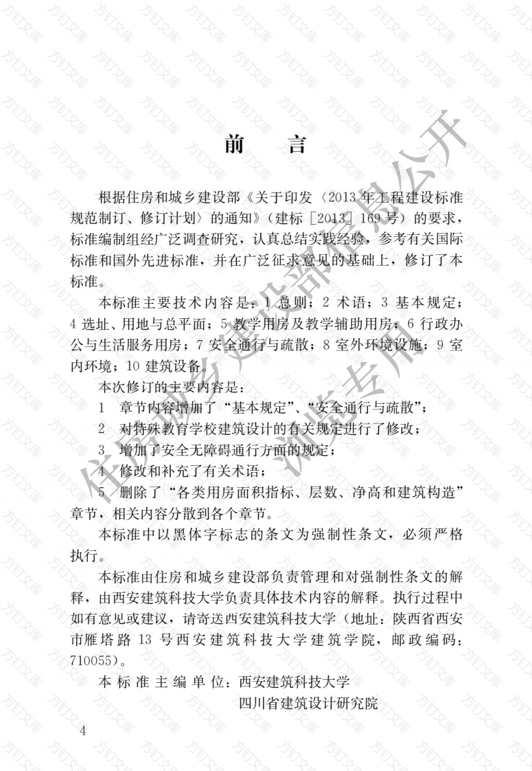 JGJ76－2019 特殊教育学校建筑设计标准封面图 - 公共专业文档