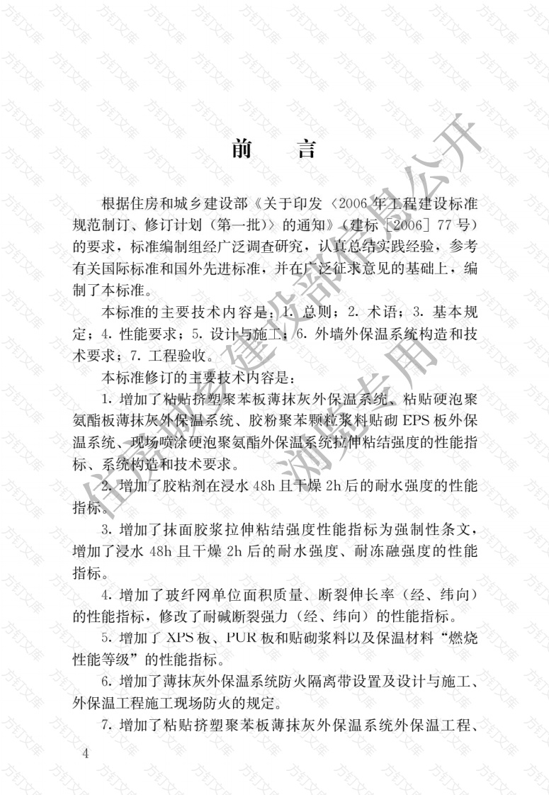 JGJ144-2019 外墙外保温工程技术标准封面图 - 公共专业文档
