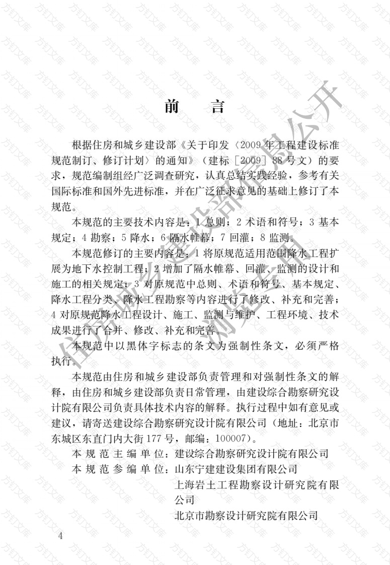 JGJ111-2016 建筑与市政工程地下水控制技术规范封面图 - 公共专业文档