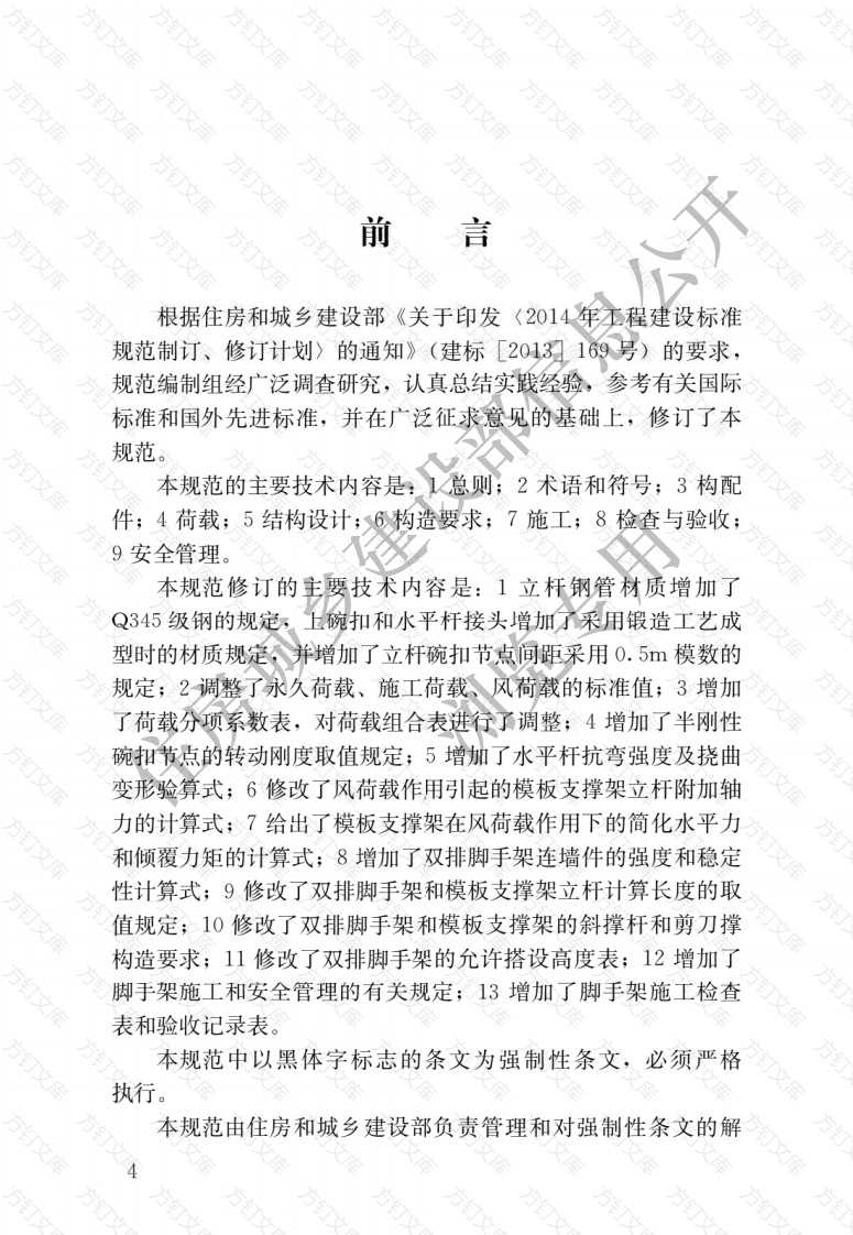 JGJ166-2016 建筑施工碗扣式钢管脚手架安全技术规范封面图 - 行业标准文档