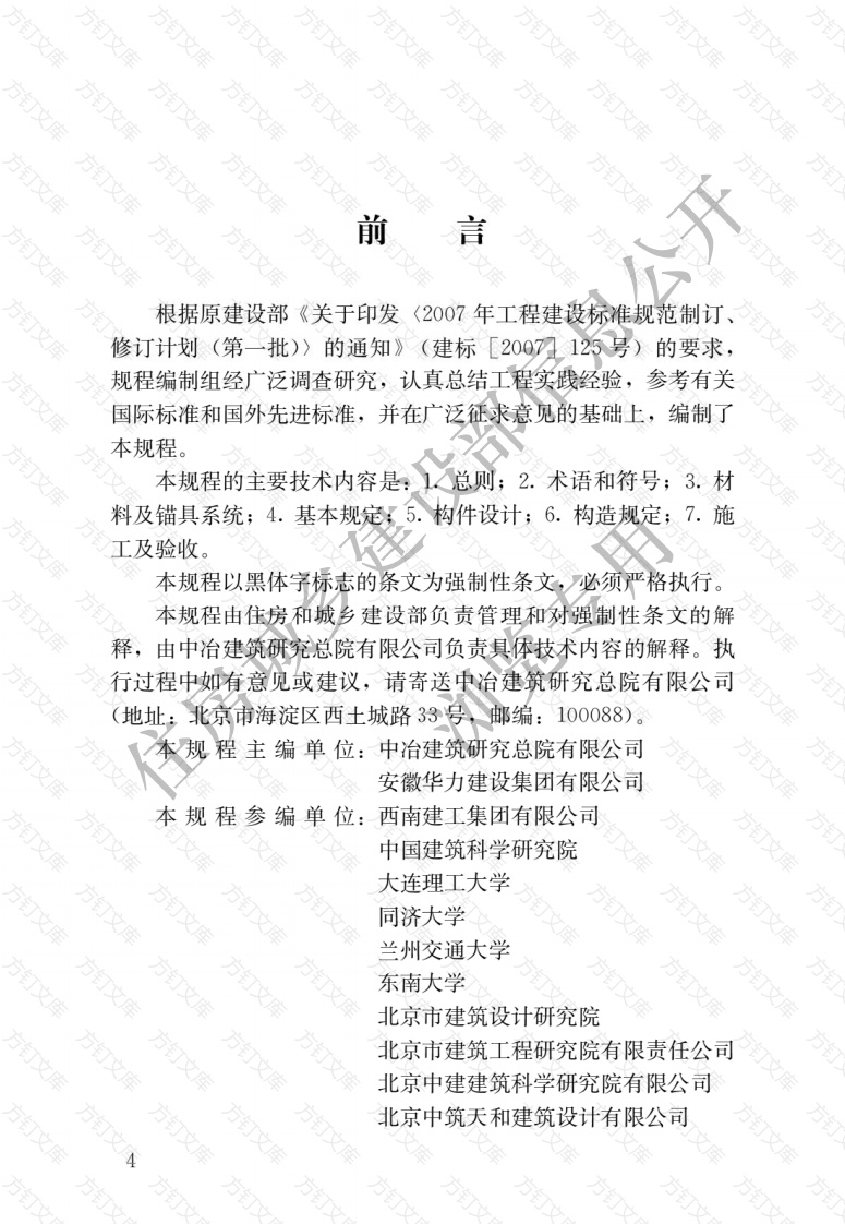 JGJ387-2017 缓粘结预应力混凝土结构技术规程封面图 - 行业标准文档