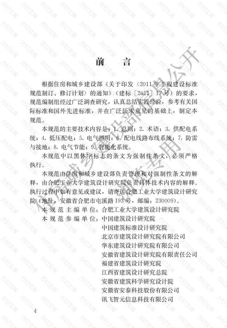 JGJ392-2016 商店建筑电气设计规范封面图 - 行业标准文档