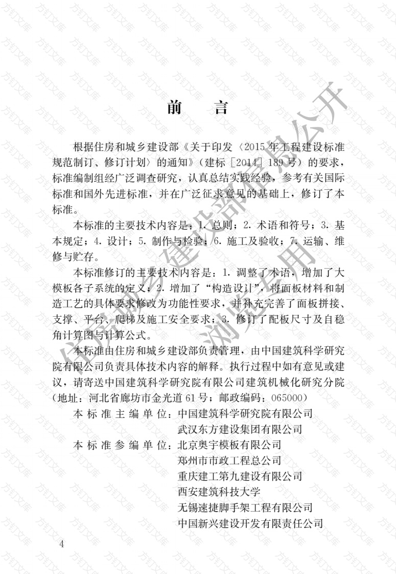 JGJT 74-2017 建筑工程大模板技术标准封面图 - 行业标准文档