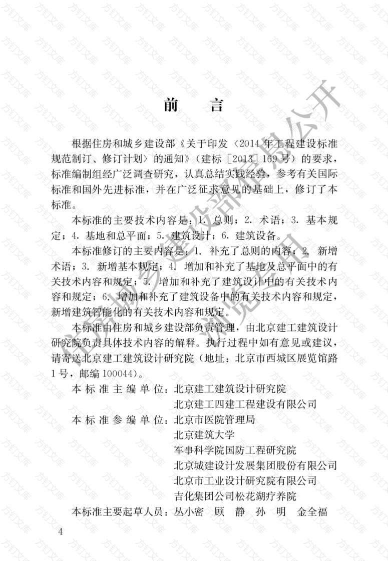 JGJT40-2019 疗养院建筑设计标准封面图 - 行业标准文档