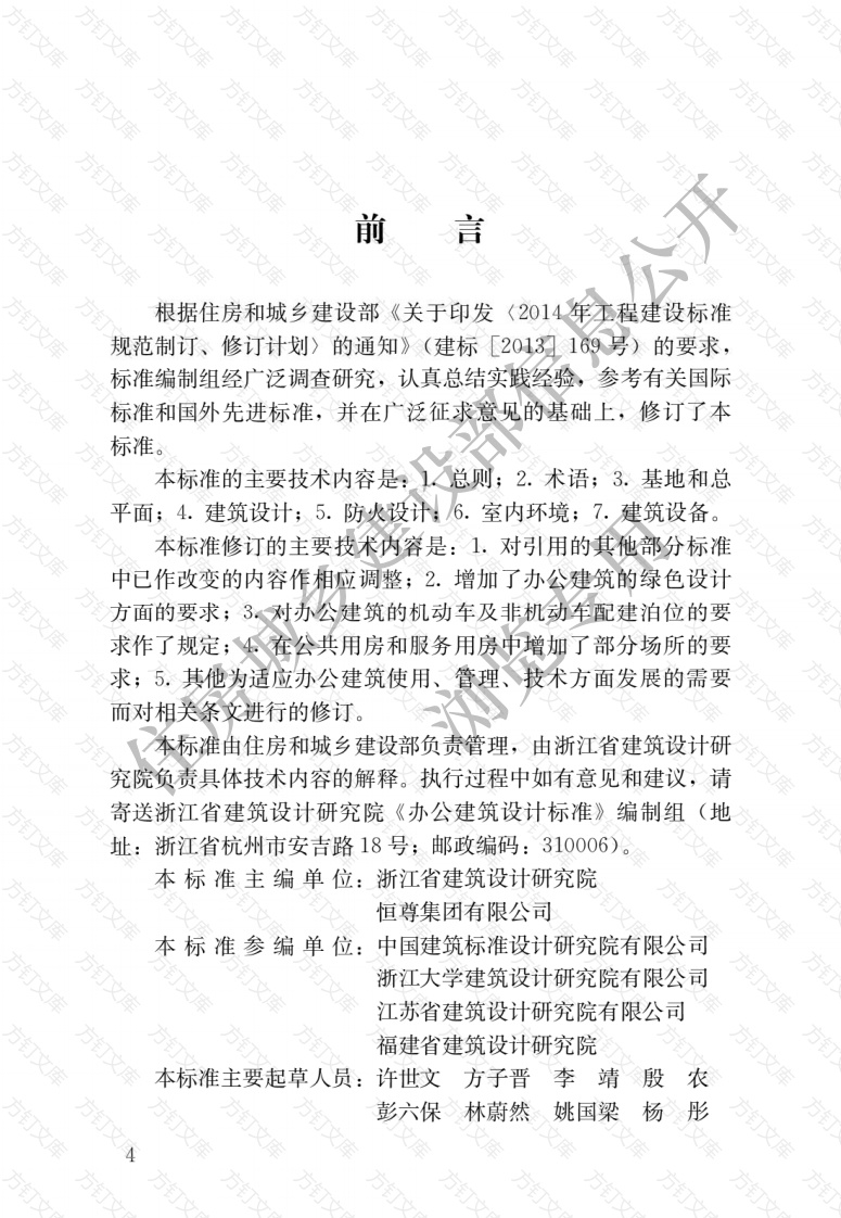JGJT67-2019 办公建筑设计标准封面图 - 行业标准文档