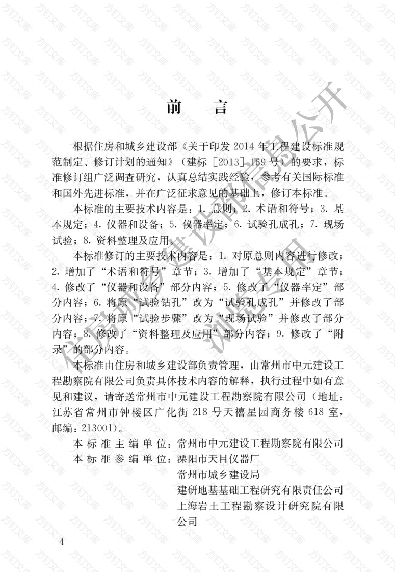 JGJT69-2019 地基旁压试验技术标准封面图 - 行业标准文档