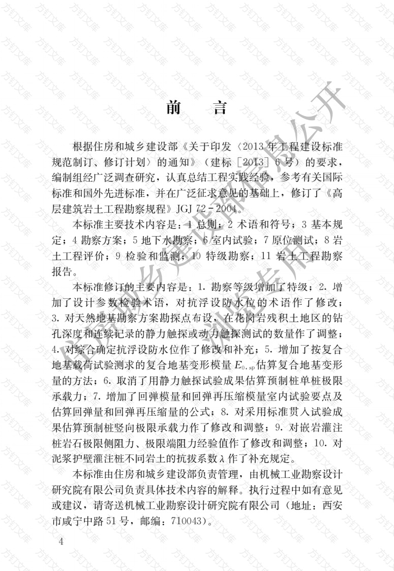 JGJT72-2017 高层建筑岩土工程勘察标准封面图 - 行业标准文档