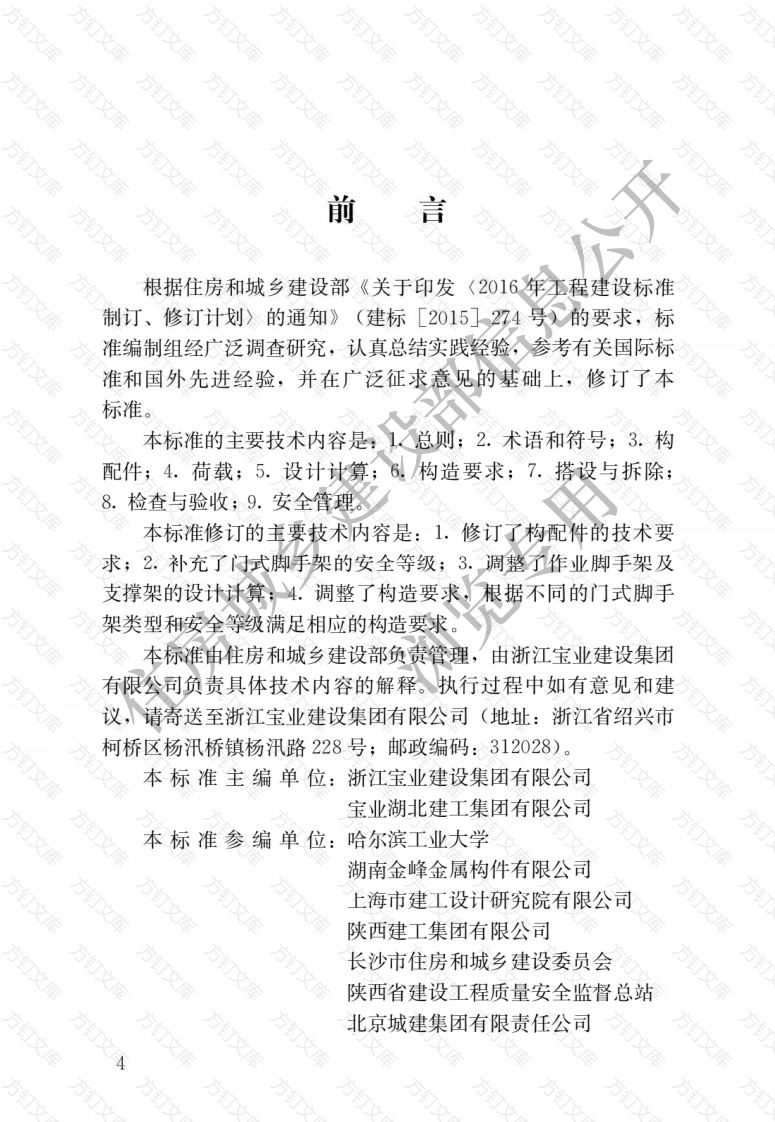 JGJT128-2019 建筑施工门式钢管脚手架安全技术标准封面图 - 行业标准文档