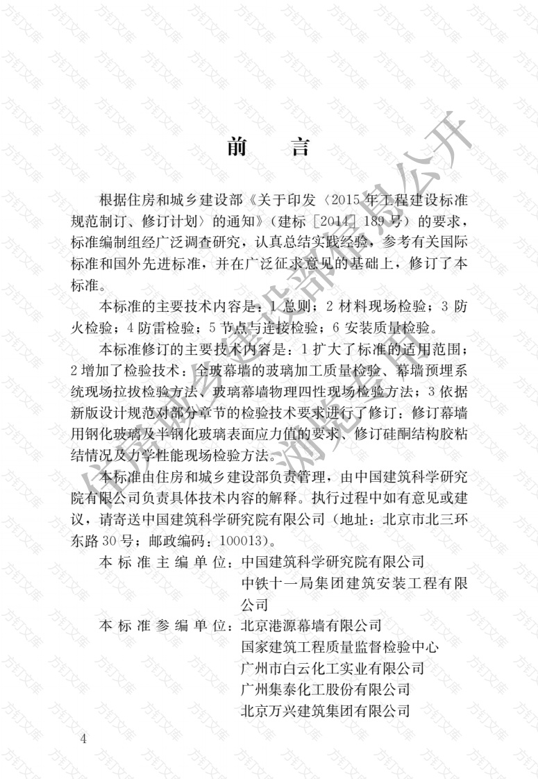 JGJT139-2020  玻璃幕墙工程质量检验标准封面图 - 行业标准文档