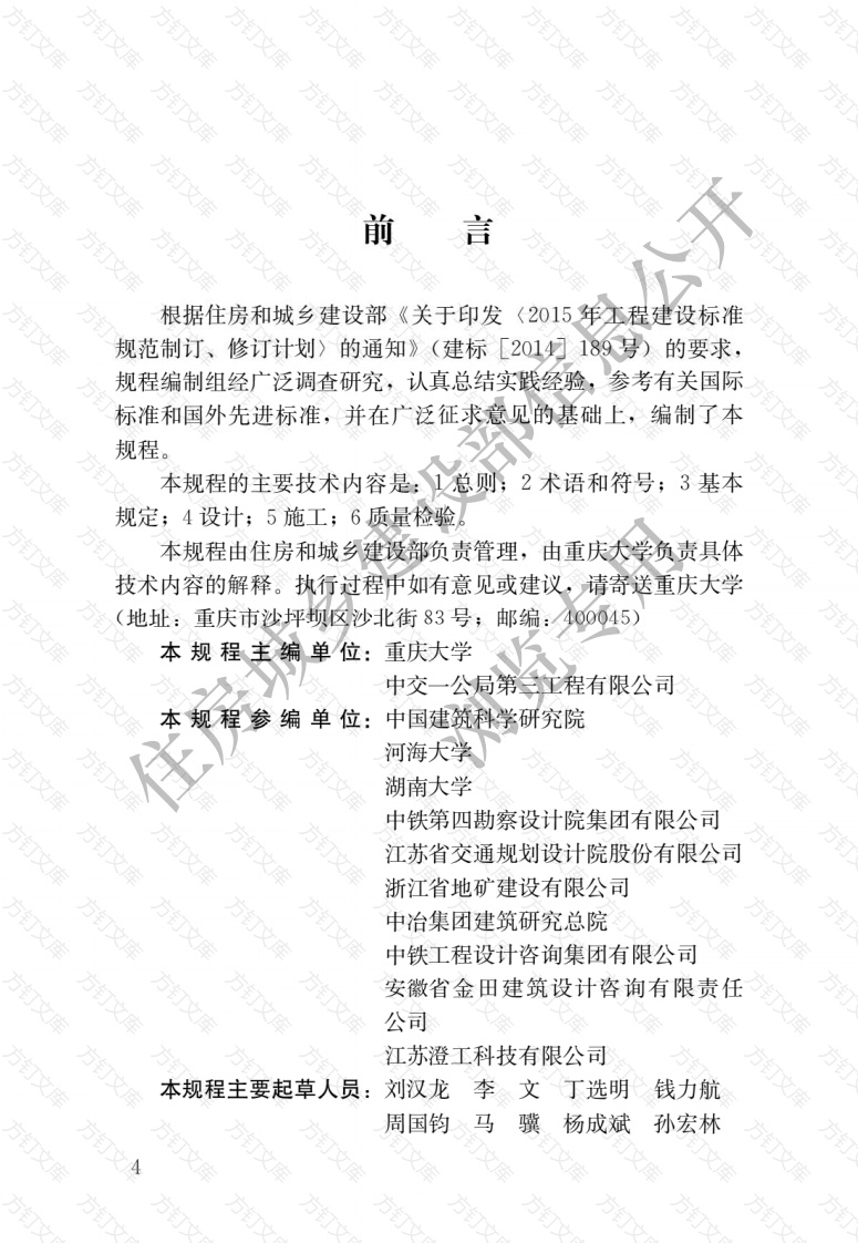 JGJT402-2017 现浇X形桩复合地基技术规程封面图 - 行业标准文档