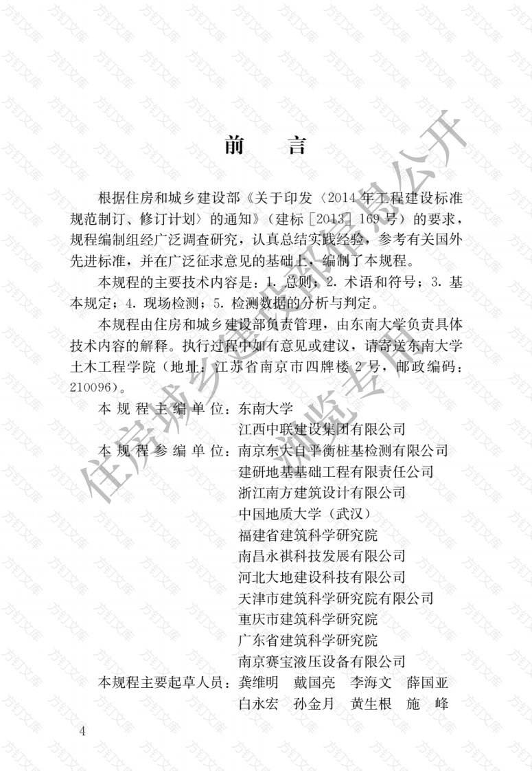 JGJT403-2017 建筑基桩自平衡静载试验技术规程封面图 - 行业标准文档