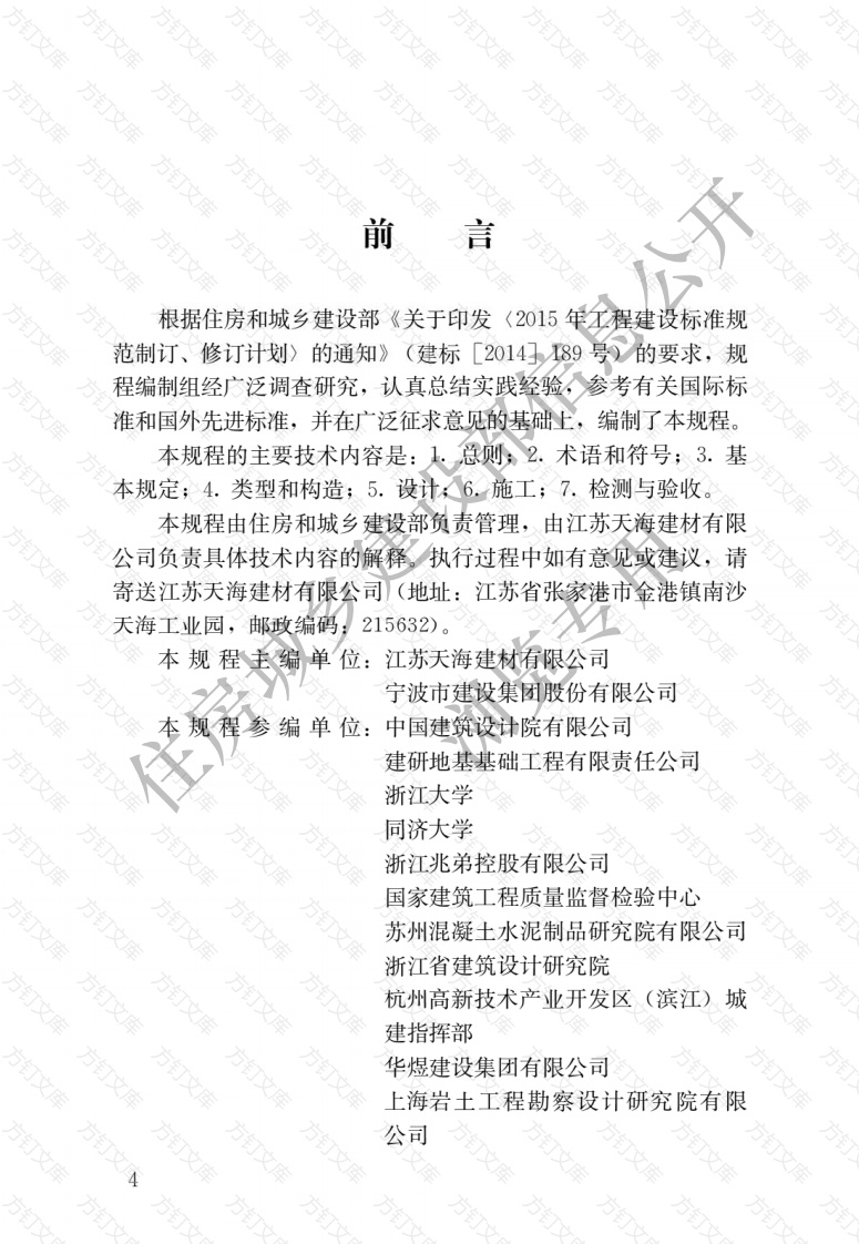 JGJT405-2017 预应力混凝土异型预制桩技术规程封面图 - 行业标准文档