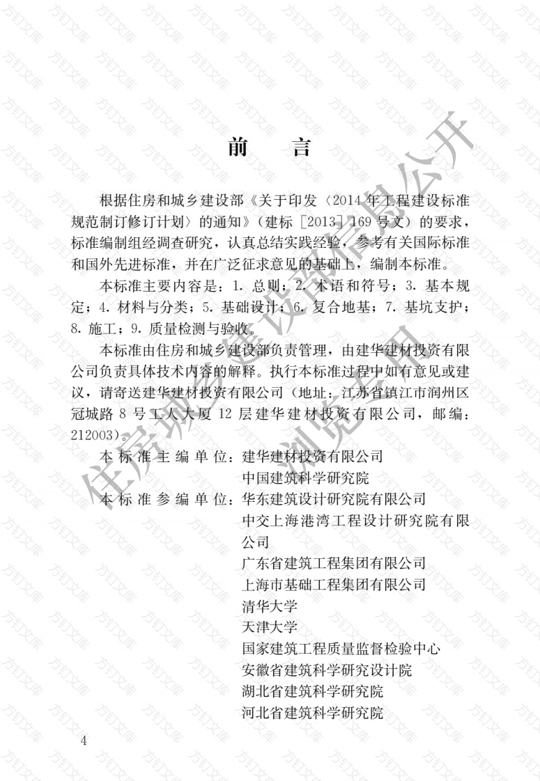 JGJT406-2017 预应力混凝土管桩技术标准封面图 - 行业标准文档