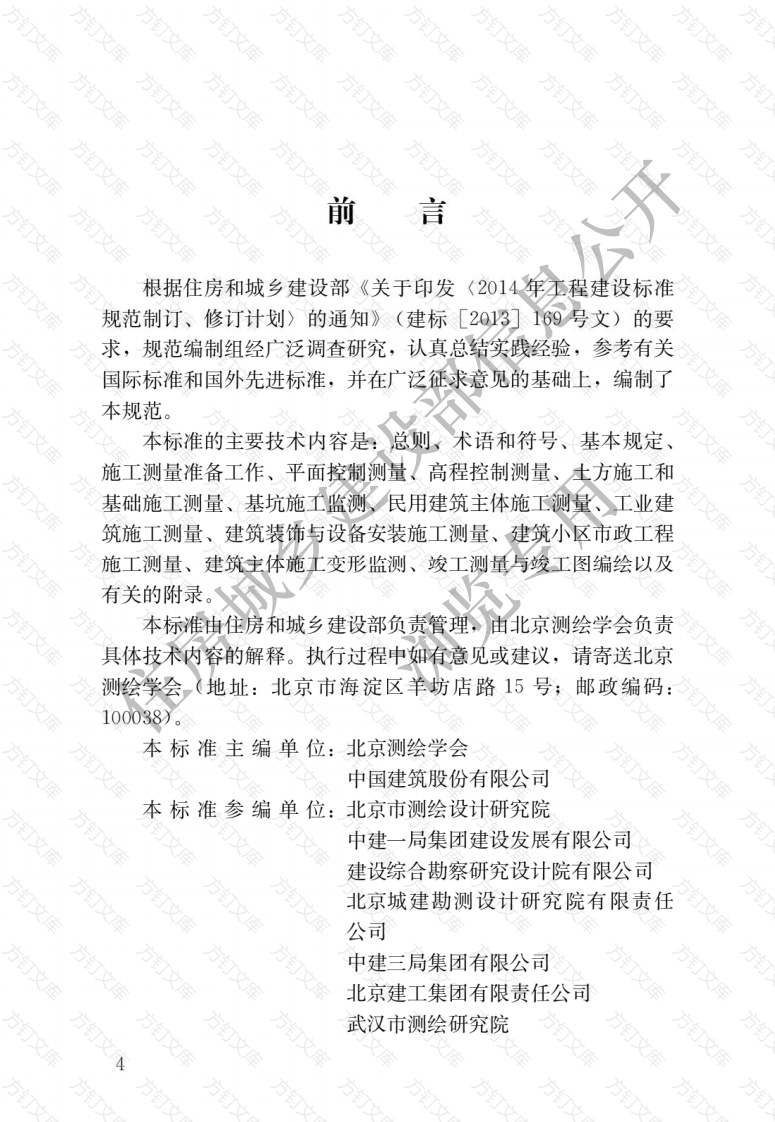 JGJT408-2017 建筑施工测量标准封面图 - 行业标准文档