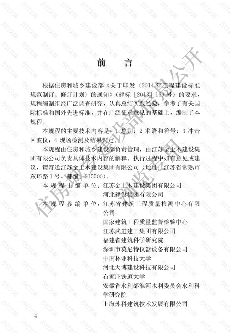 JGJT411-2017 冲击回波法检测混凝土缺陷技术规程封面图 - 行业标准文档