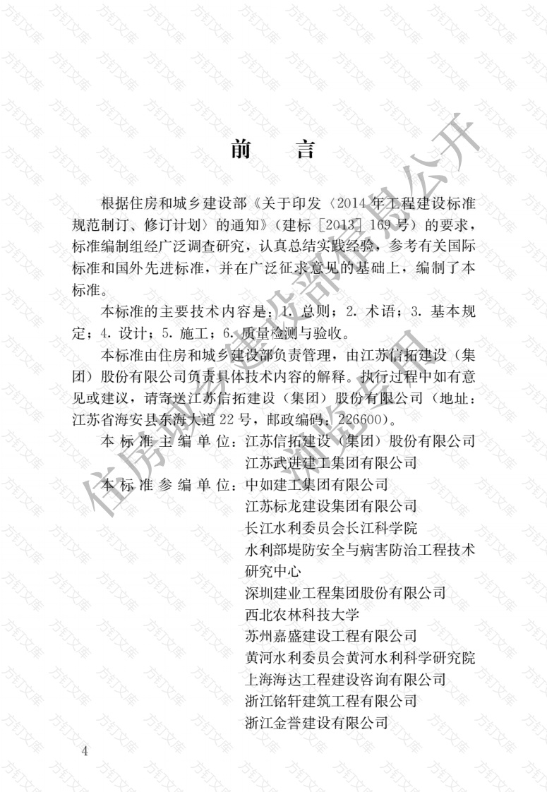 JGJT412-2017 混凝土基体植绿护坡技术标准封面图 - 行业标准文档