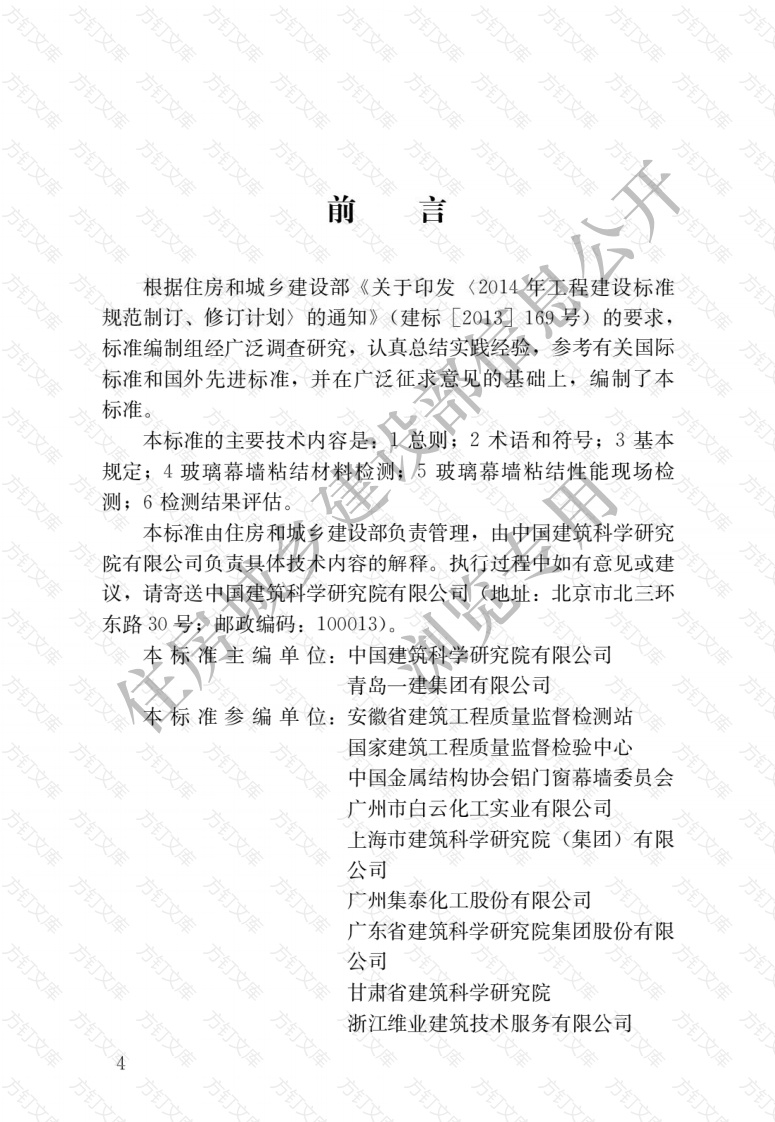 JGJT413-2019 玻璃幕墙粘结可靠性检测评估技术标准封面图 - 行业标准文档