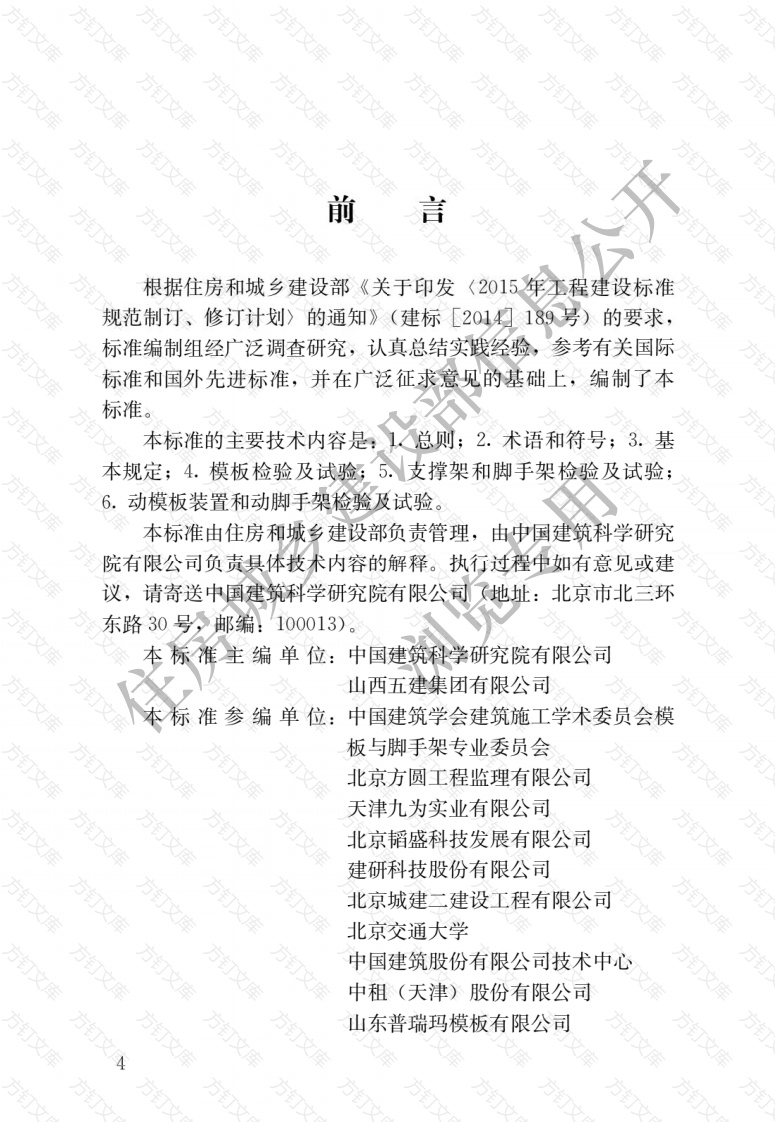 JGJT414-2018 建筑施工模板和脚手架试验标准封面图 - 行业标准文档