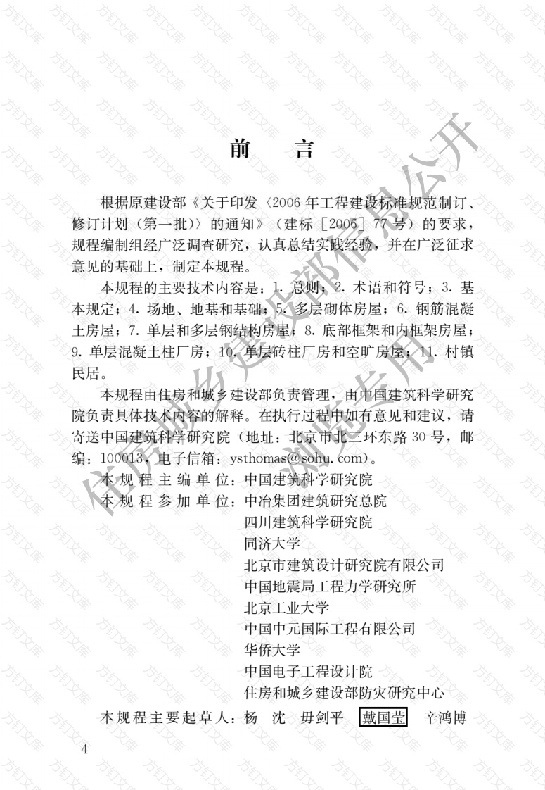 JGJT415-2017 建筑震后应急评估和修复技术规程封面图 - 行业标准文档
