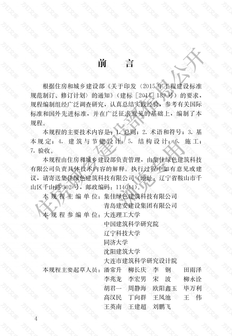 JGJT418-2017 现浇金属尾矿多孔混凝土复合墙体技术规程封面图 - 行业标准文档