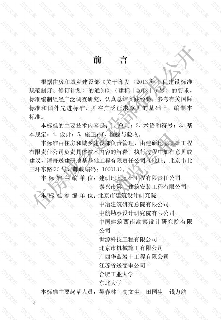 JGJT419-2018 长螺旋钻孔压灌桩技术标准封面图 - 行业标准文档