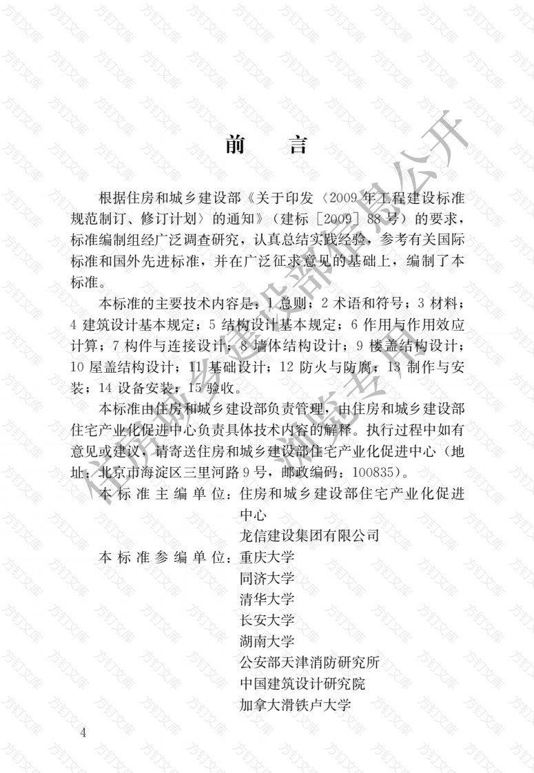 JGJT421-2018 冷弯薄壁型钢多层住宅技术标准封面图 - 行业标准文档