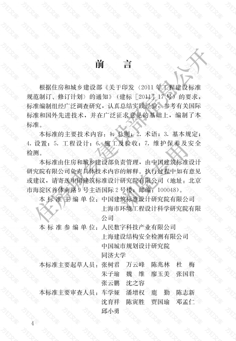 JGJT424-2017 信息栏工程技术标准封面图 - 行业标准文档