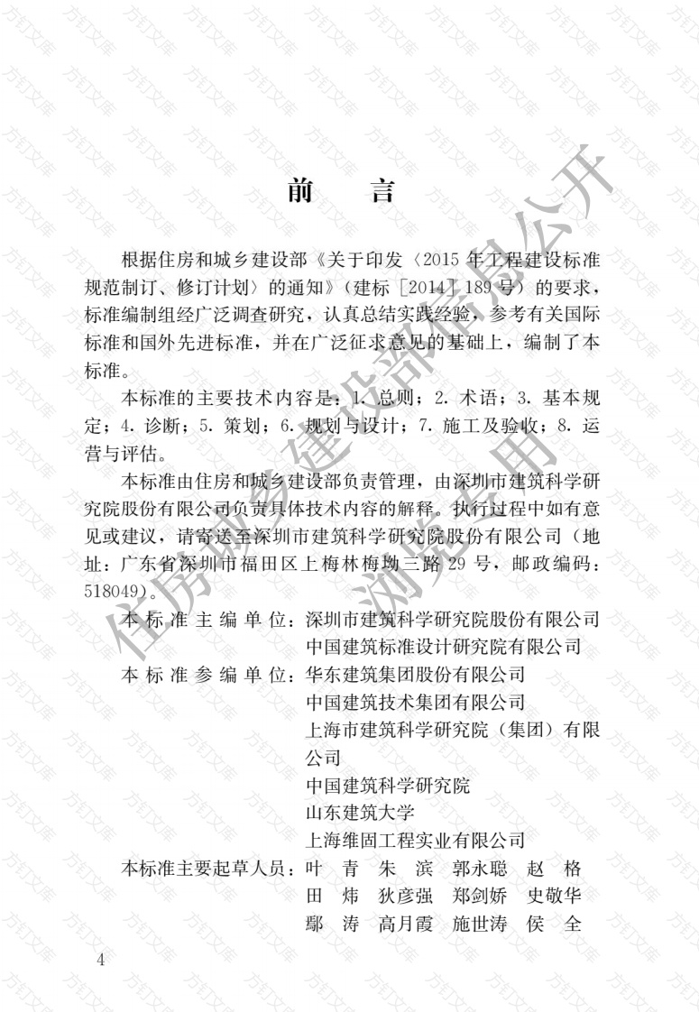 JGJT425-2017 既有社区绿色化改造技术标准封面图 - 行业标准文档