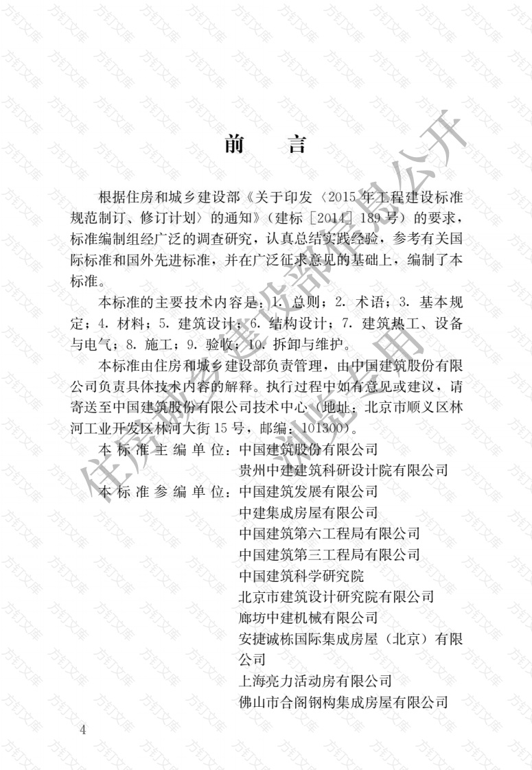 JGJT435-2018 施工现场模块化设施技术标准封面图 - 行业标准文档