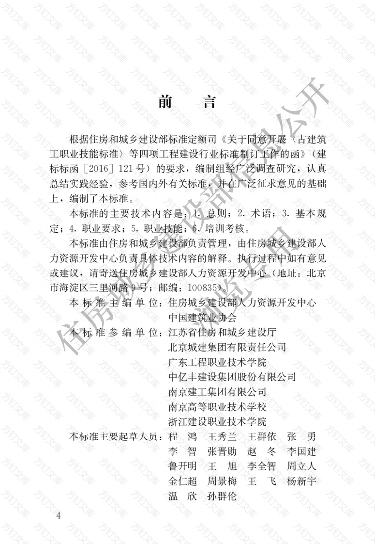 JGJT462-2019 模板工职业技能标准封面图 - 公共专业文档