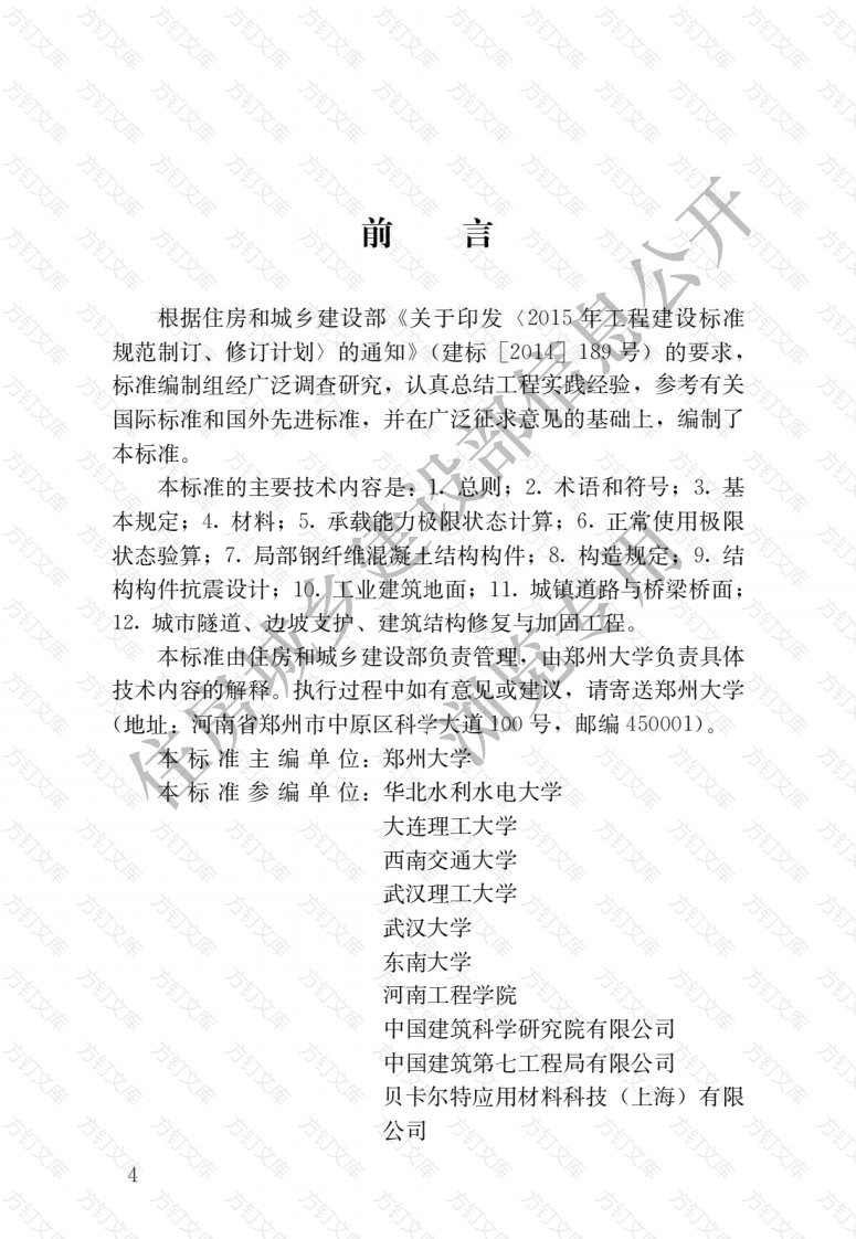 JGJT465－2019 钢纤维混凝土结构设计标准封面图 - 公共专业文档