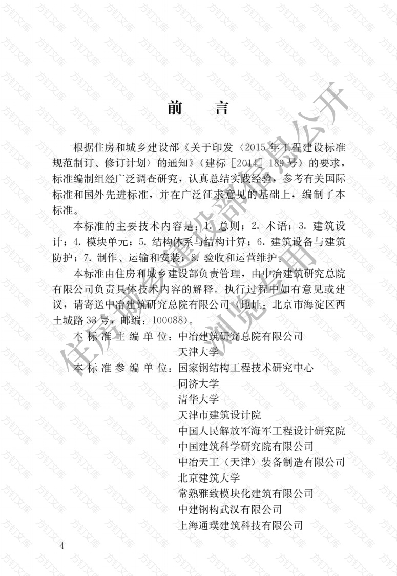 JGJT466-2019 轻型模块化钢结构组合房屋技术标准封面图 - 公共专业文档