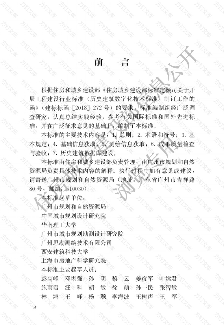 JGJT489-2021 历史建筑数字化技术标准封面图 - 行业标准文档