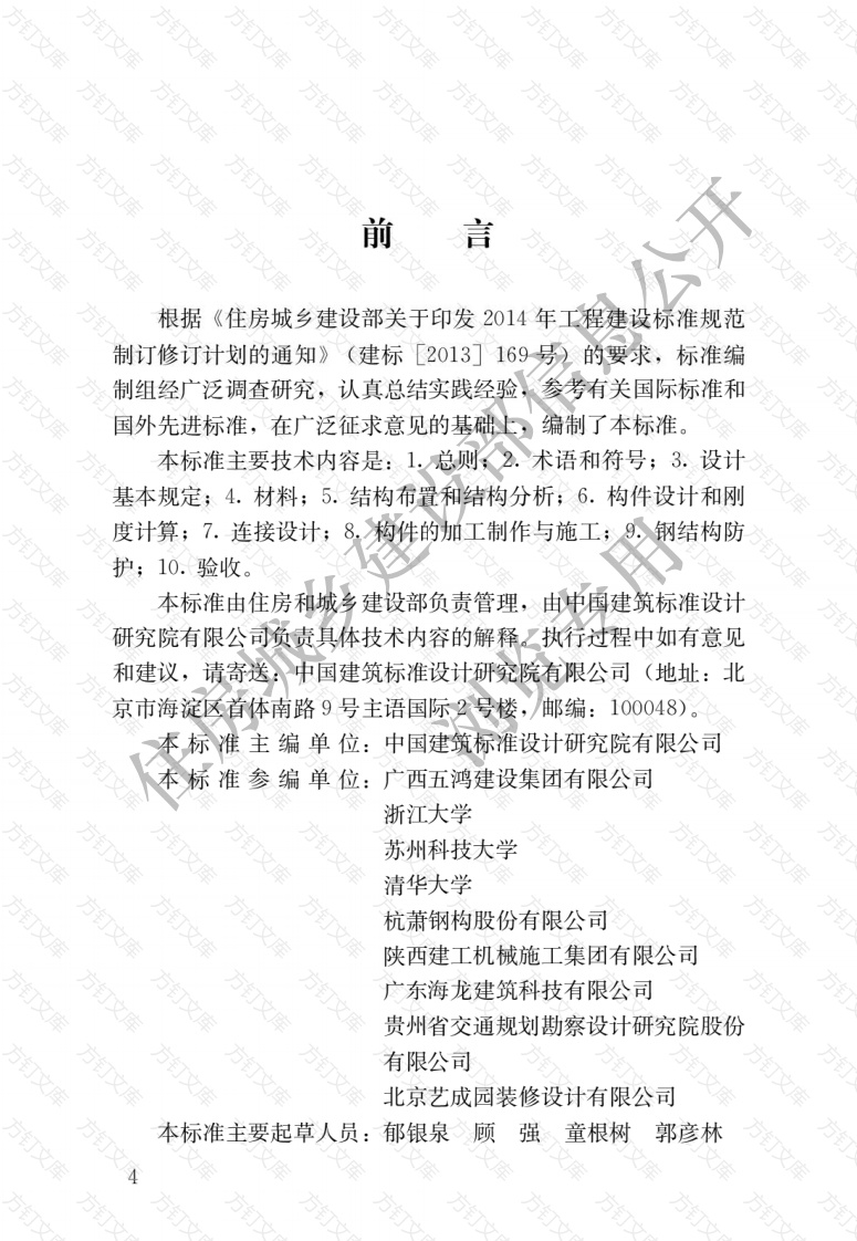 JGJT490-2021 钢框架内填墙板结构技术标准封面图 - 行业标准文档