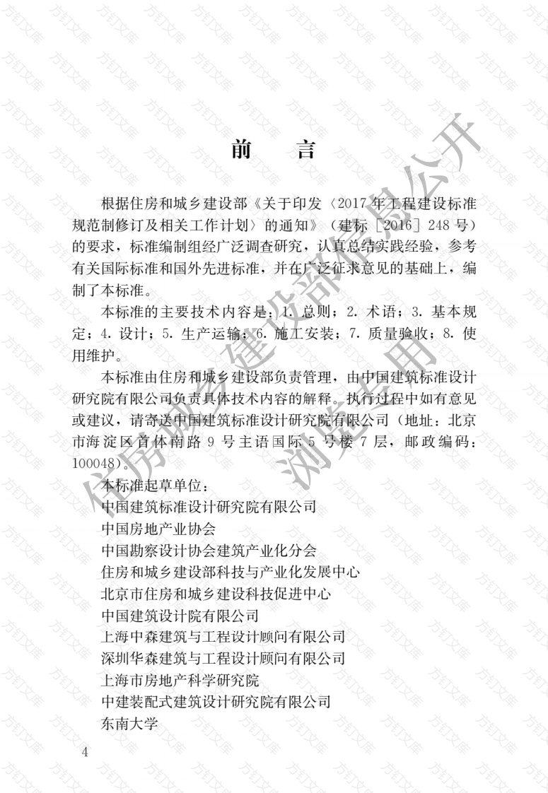 JGJT491-2021 装配式内装修技术标准封面图 - 行业标准文档