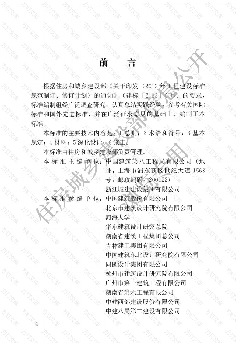 JGJT492-2023 超长混凝土结构无缝施工标准封面图 - 行业标准文档