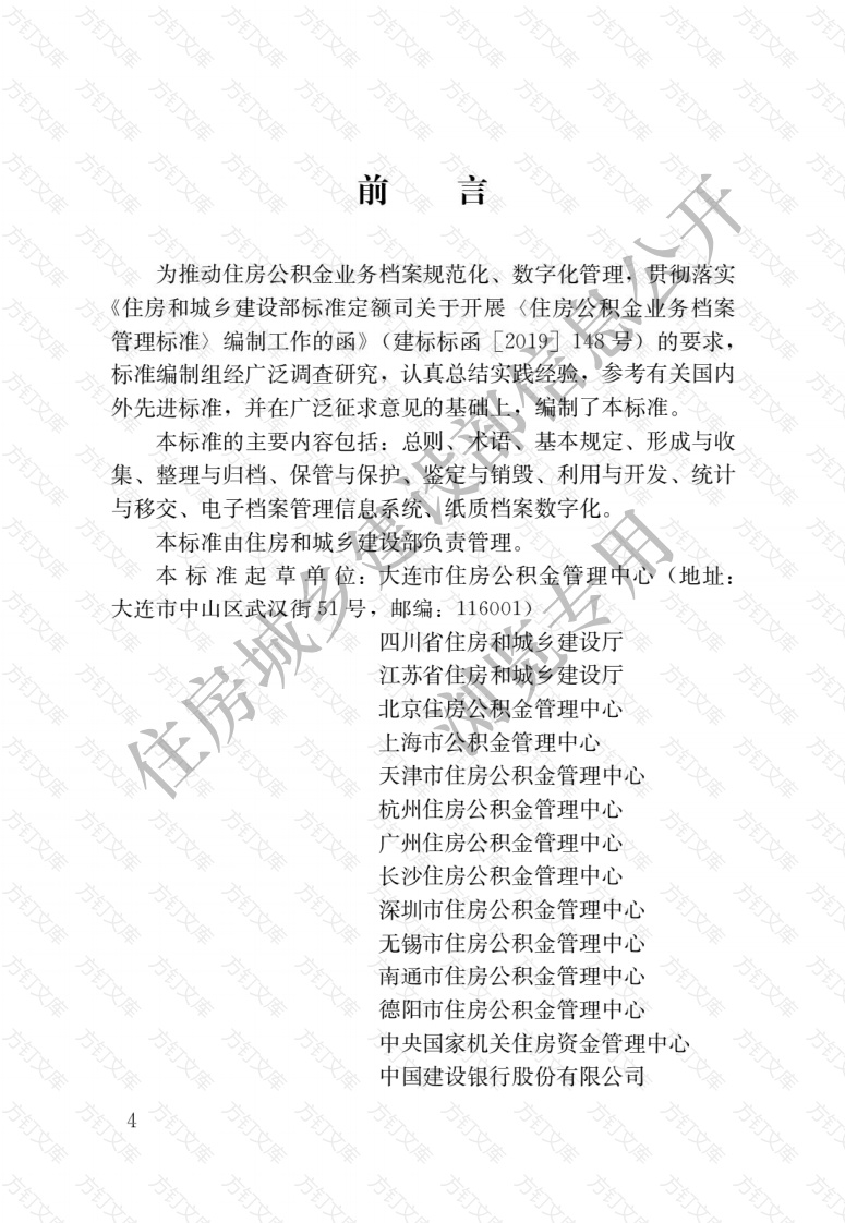 JGJT495-2022 《住房公积金业务档案管理标准》封面图 - 行业标准文档