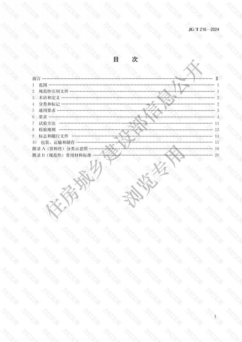 JGT216-2024 《小单元建筑幕墙构件》封面图 - 行业标准文档