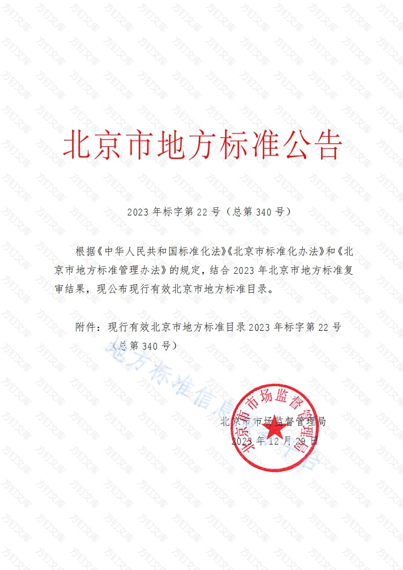 DB11 307-2013 水污染物综合排放标准封面图 - 地方标准文档