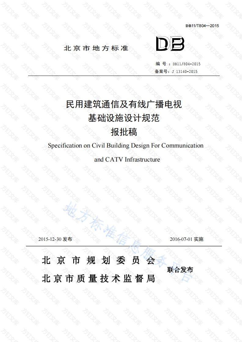 DB11 804-2015 民用建筑通信及有线广播电视基础设施设计规范封面图 - 地方标准文档