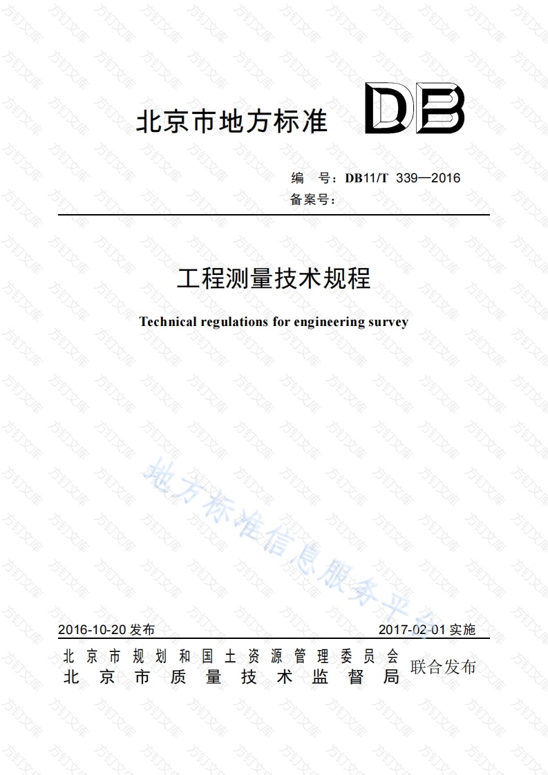 DB11T 339-2016 工程测量技术规程封面图 - 地方标准文档