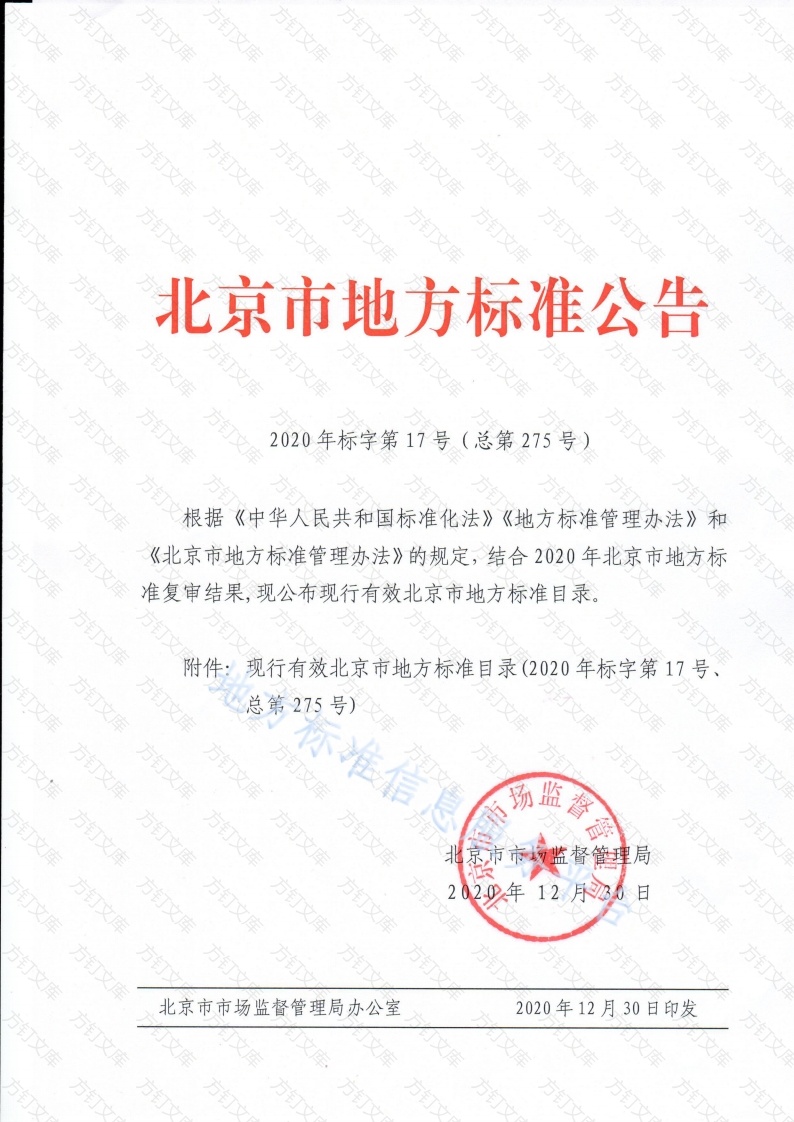 DB11T 341-2006 村镇供水工程自动控制系统设计规范封面图 - 地方标准文档