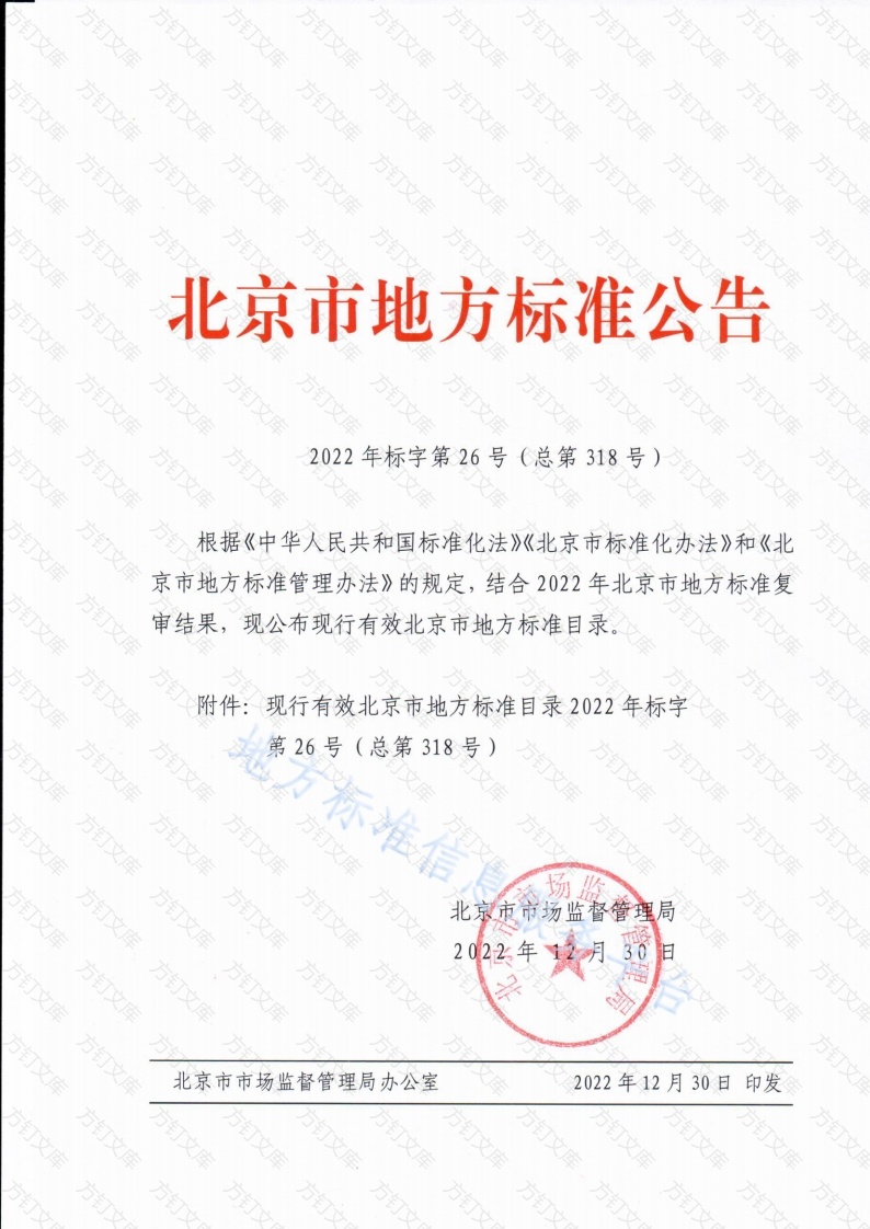 DB11T 349-2006 草坪节水灌溉技术规定封面图 - 地方标准文档