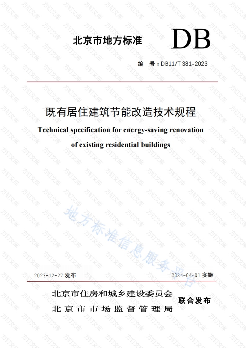 DB11T 381-2023 既有居住建筑节能改造技术规程封面图 - 地方标准文档