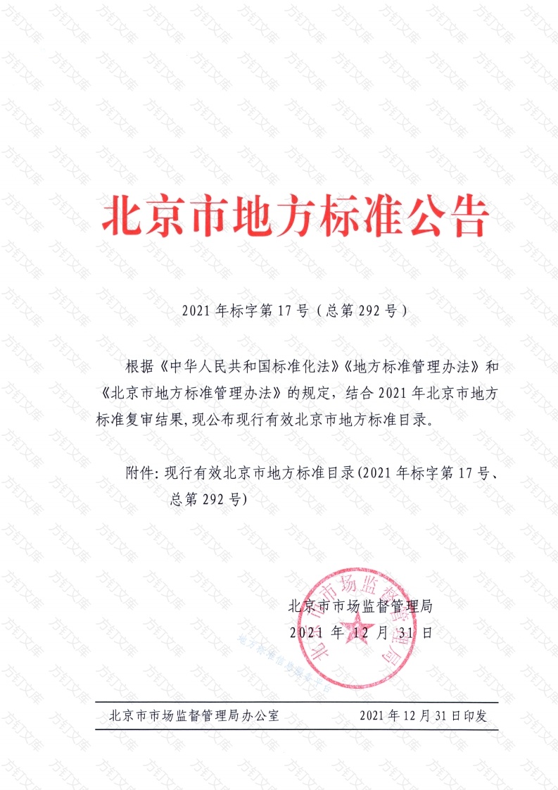 DB11T 791-2011 文物建筑消防设施设置规范封面图 - 地方标准文档