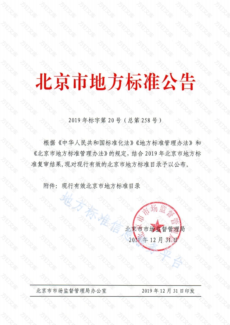 DB11T 1078.1-2014 人民防空工程防护设备安装技术规程 第1部分：人防门封面图 - 地方标准文档