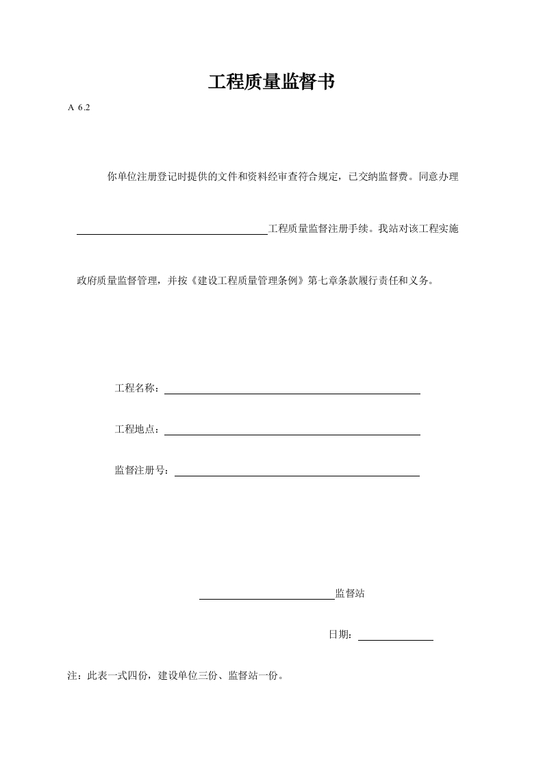 工程质量监督书封面图 - 工程文档文档