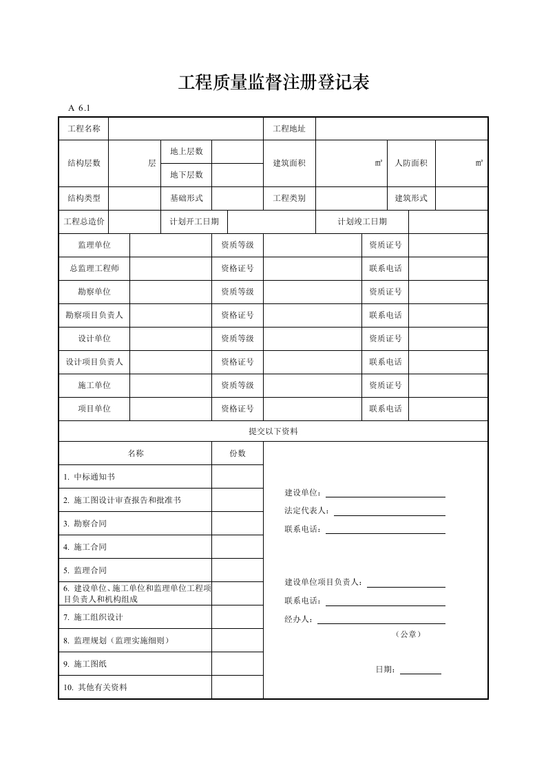 工程质量监督注册登记表封面图 - 工程文档文档